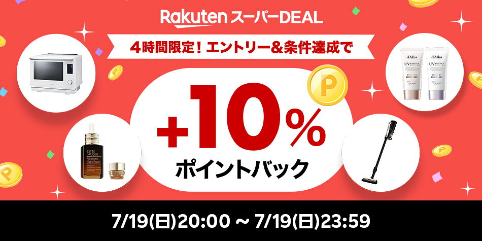 ランキング企画_エントリー＆条件達成で+10％ポイントバック