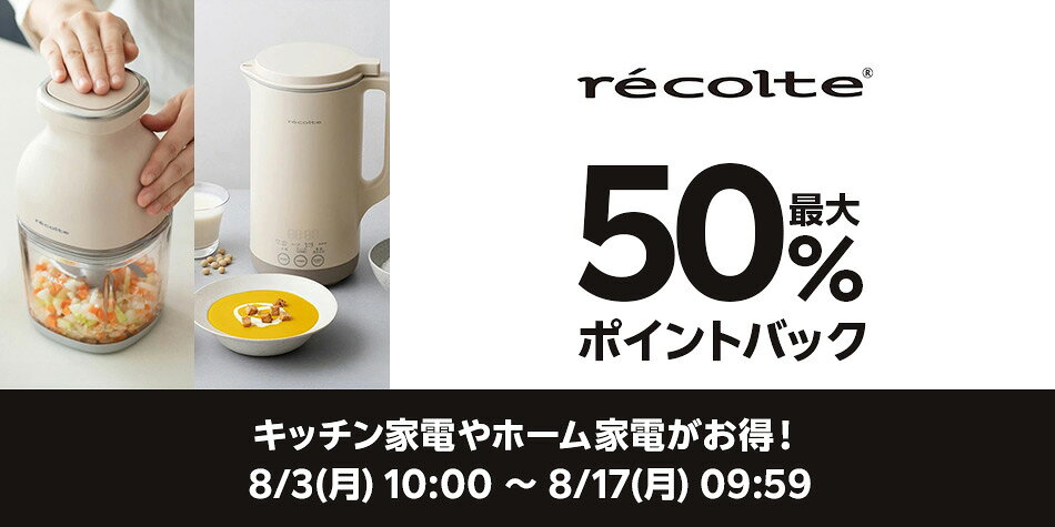 レコルト特集