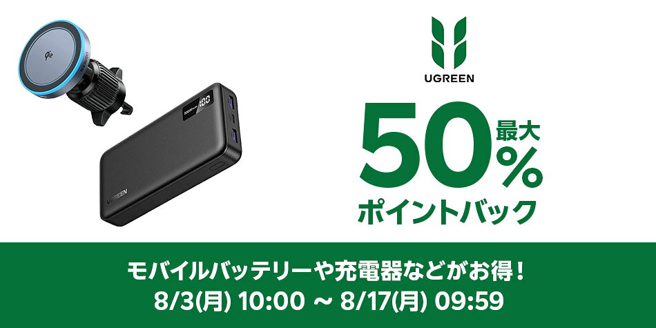 UGREEN特集