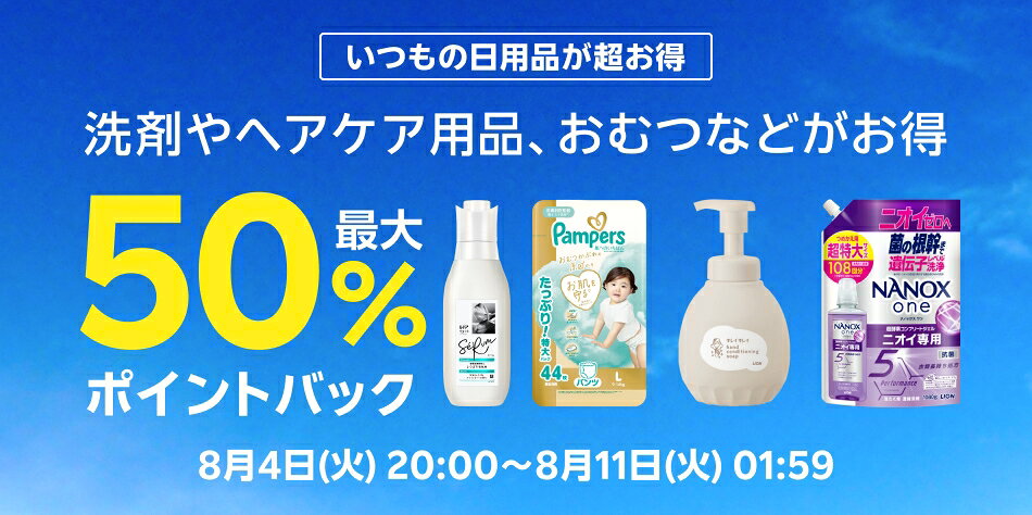 日用品まとめ買い特集