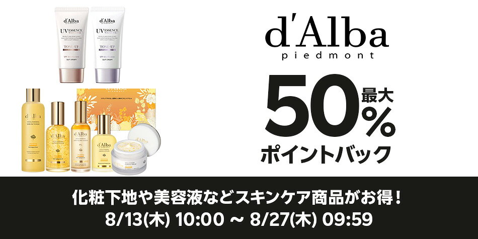d'Alba特集