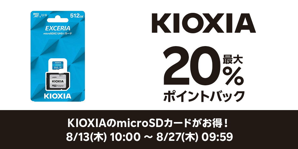 KIOXIA特集