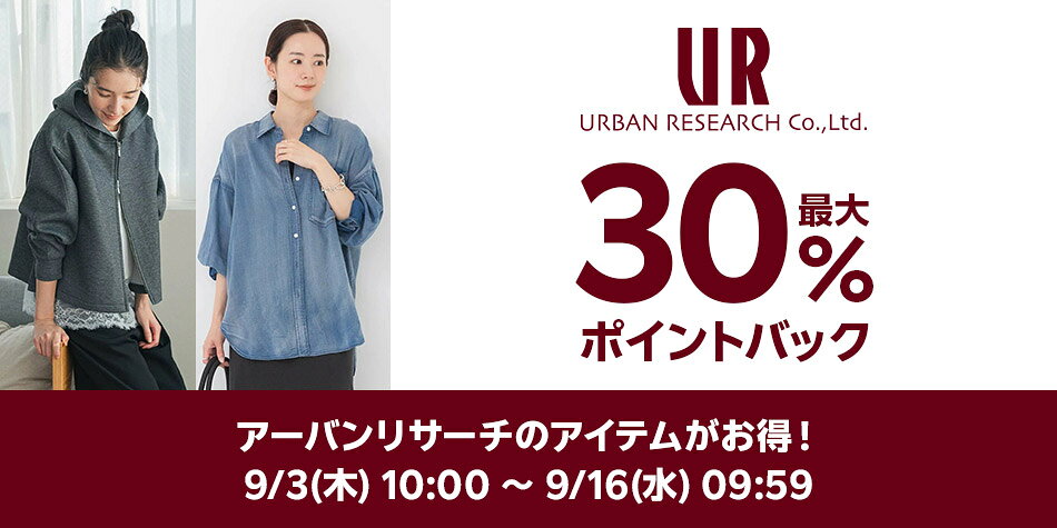 アーバンリサーチ特集
