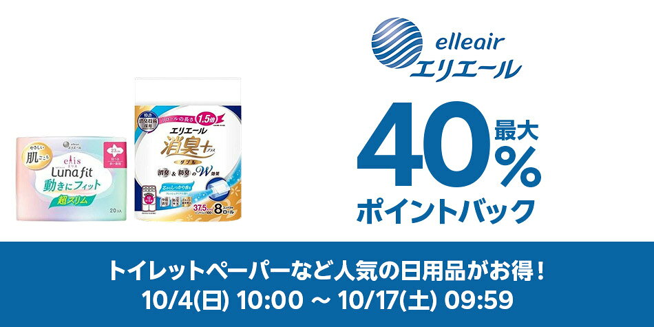 エリエール特集