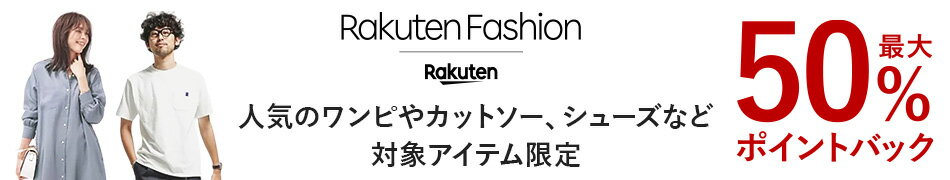 スーパーDEAL Rakuten Fashion 20200701