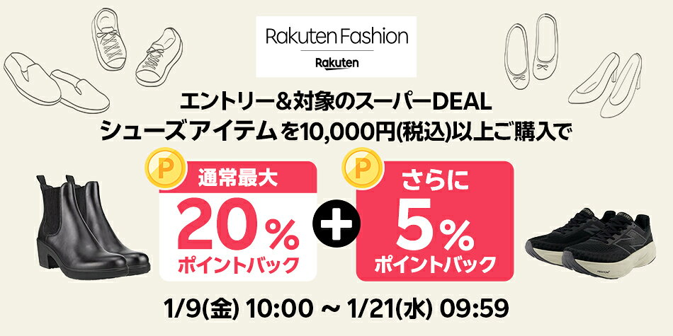 【Rakuten Fashion】エントリー＆条件達成で+5％ポイントバック