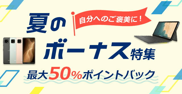 楽天市場】楽天スーパーDEAL｜夏のボーナス特集