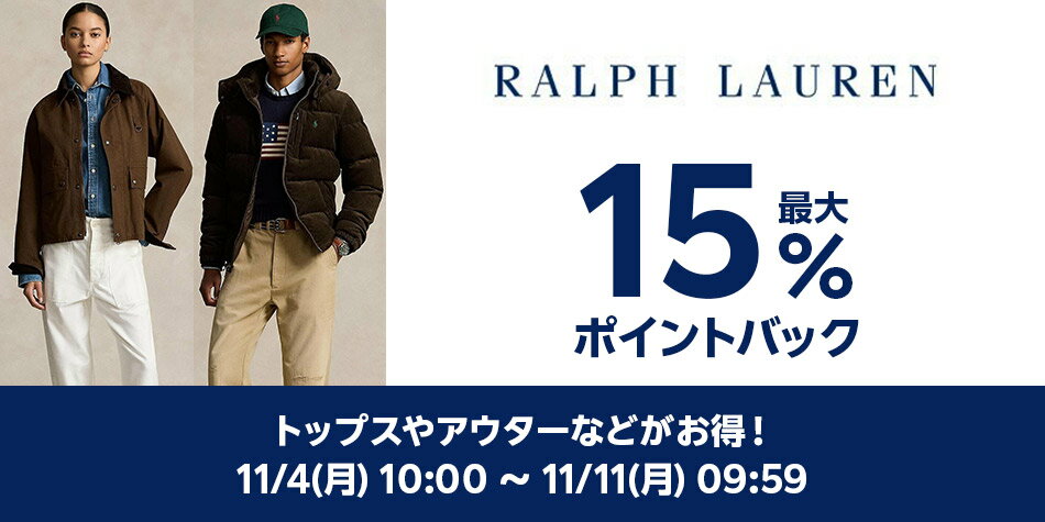 楽天市場】楽天スーパーDEAL｜ラルフローレン特集