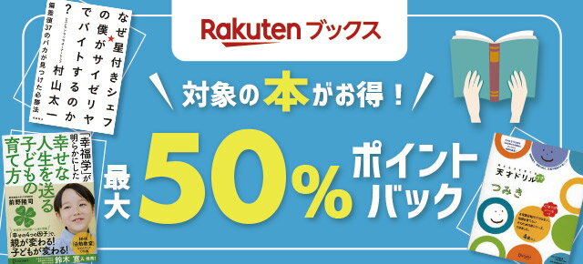 楽天市場】楽天スーパーDEAL｜楽天ブックス特集