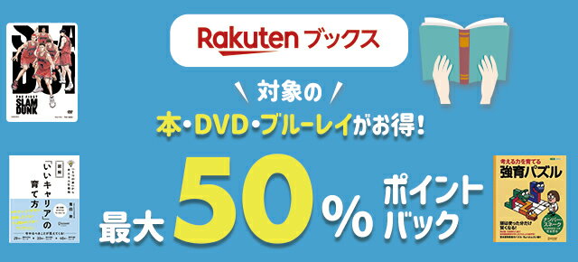楽天市場】楽天スーパーDEAL｜楽天ブックス特集
