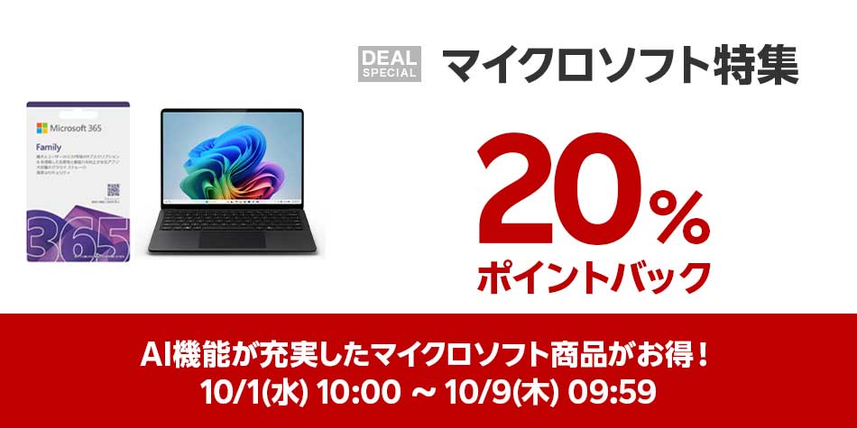 楽天市場】楽天スーパーDEAL｜マイクロソフト特集