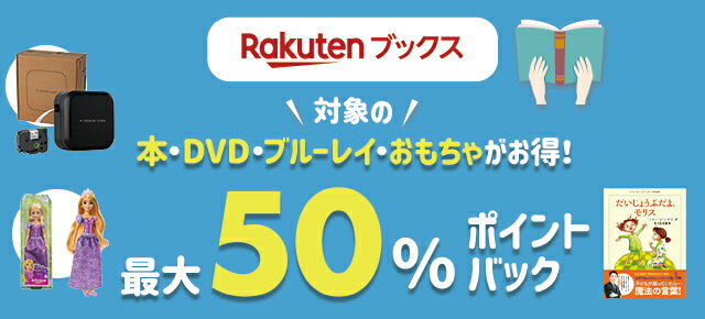 楽天市場】楽天スーパーDEAL｜楽天ブックス特集