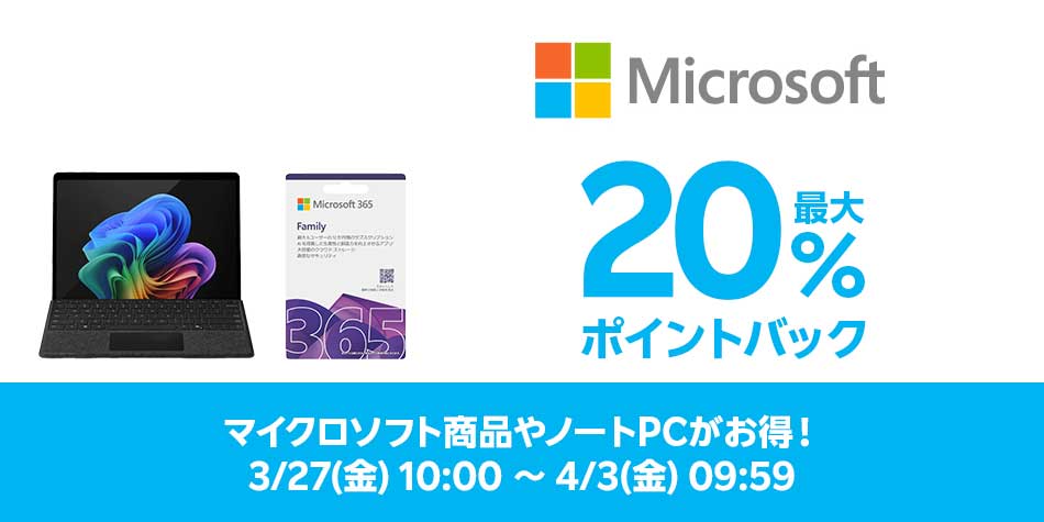 楽天市場】楽天スーパーDEAL｜マイクロソフト特集