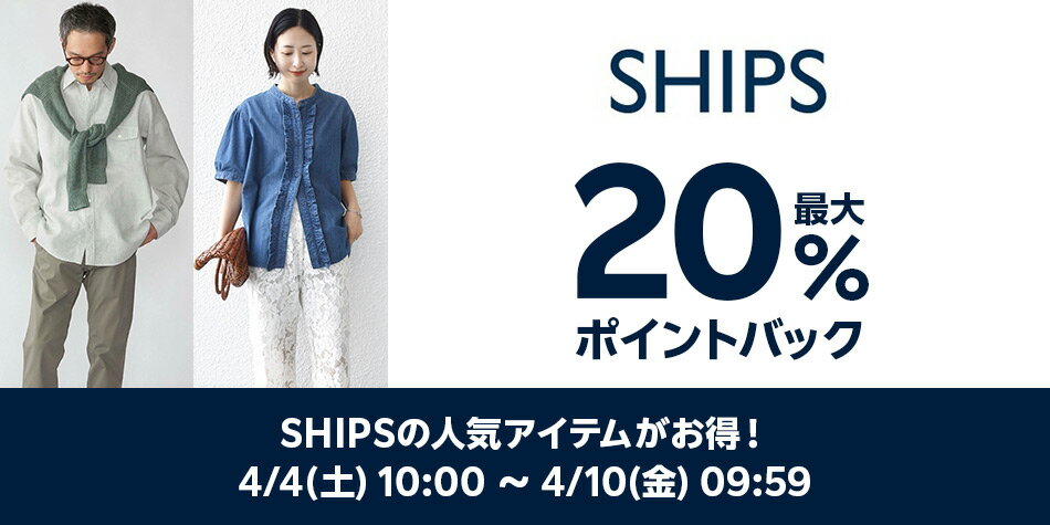 SHIPS特集