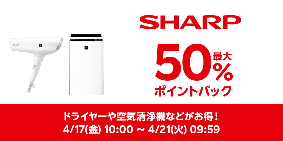 楽天市場】楽天スーパーDEAL｜シャープ特集
