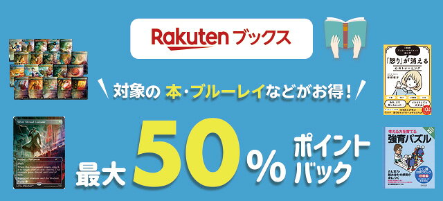 楽天ブックス特集