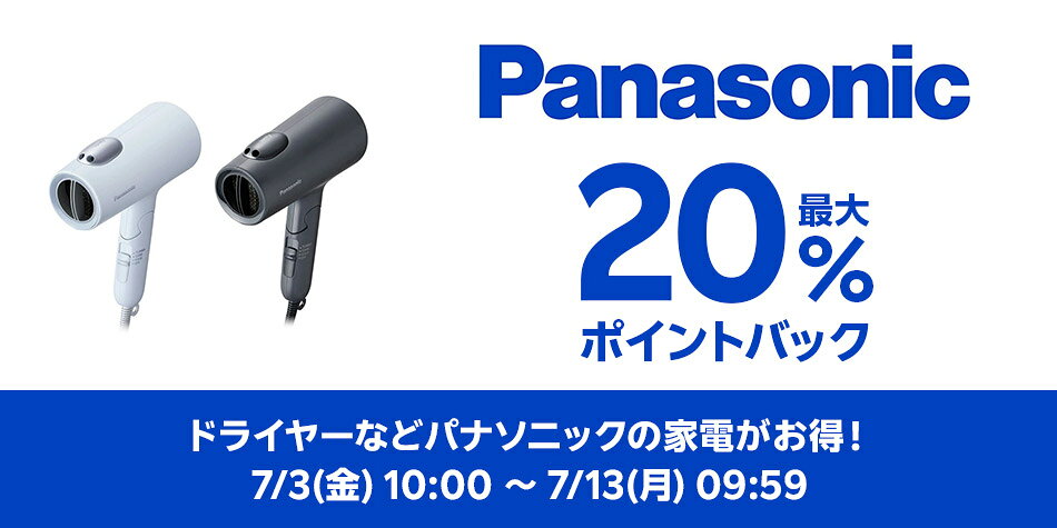 楽天市場】楽天スーパーDEAL｜Panasonic特集