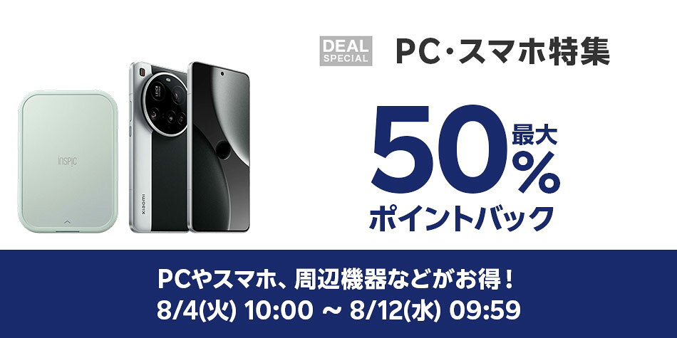 楽天市場】楽天スーパーDEAL｜PC・スマホ特集