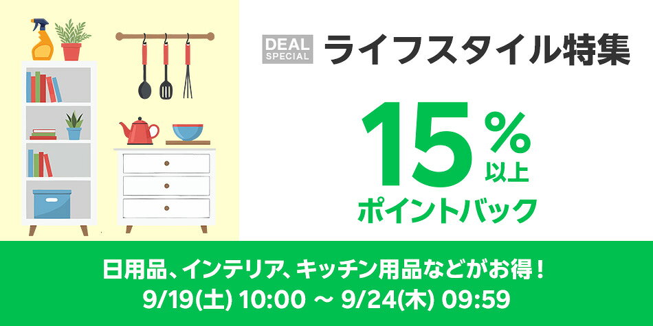ライフスタイル特集