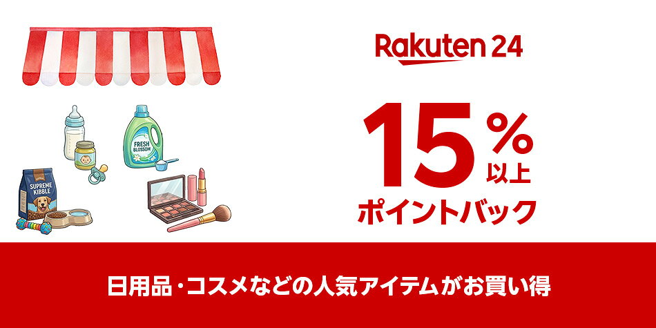 楽天24グループ店お買い得特集