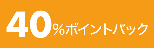 楽天市場】楽天スーパーDEAL｜40％ポイントバック