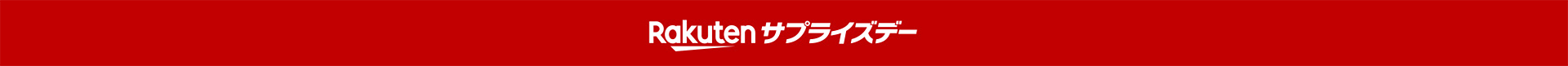 Rakuten サプライズデー