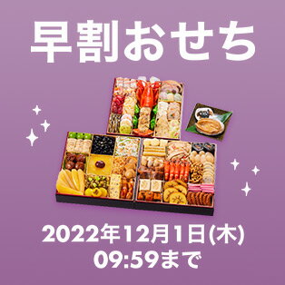 楽天市場 おせち特集23 人気おせち料理の通販 予約は22年のうちに ショップランキングや送料無料 特典付きも