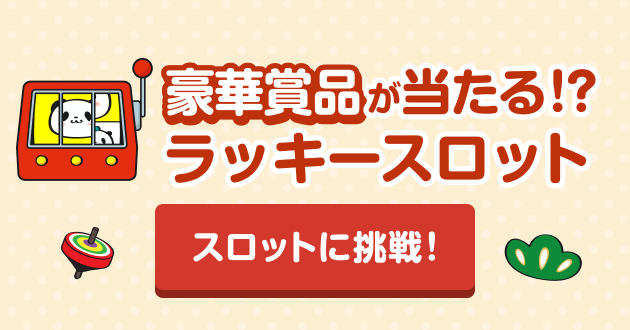 スロットはこちら