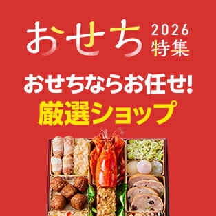 今年のおせち厳選ショップ