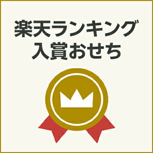 楽天ランキング入賞おせち