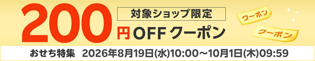 対象ショップ限定最大2,027円OFFクーポン