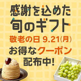 敬老の日特集