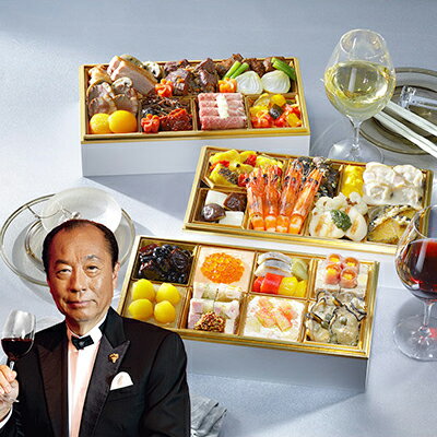 〈田崎真也〉洋風　三段