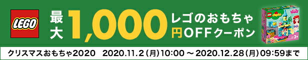 レゴデュプロの対象アイテムで使える最大1,000円OFFクーポン