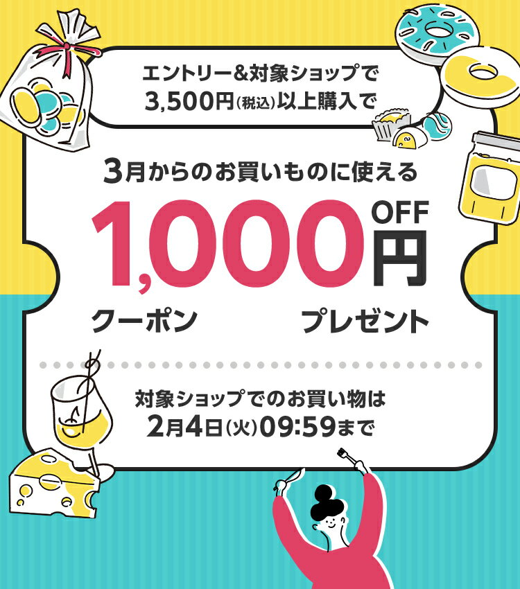 楽天市場】エントリー＆対象店舗で3,500円(税込)以上のご購入で、3月 