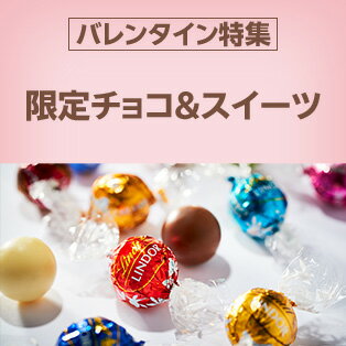 楽天限定・ネット限定などの限定チョコ＆スイーツ