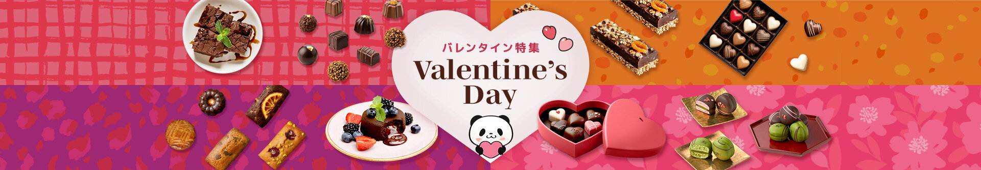 バレンタイン特集2026