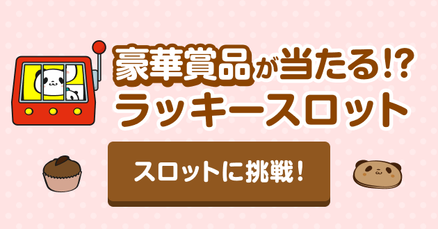 スロットはこちら