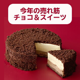 今年の売れ筋チョコ＆スイーツ
