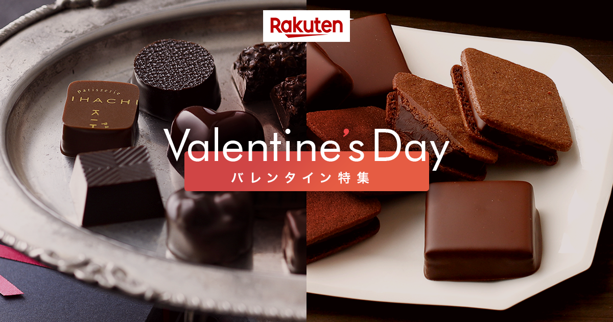 楽天市場 バレンタイン本音調査 バレンタイン特集 楽天市場 バレンタイン本音調査 バレンタイン特集