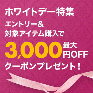 エントリー＆対象アイテム購入で、4月に使える最大3,000円OFFクーポンプレゼント！