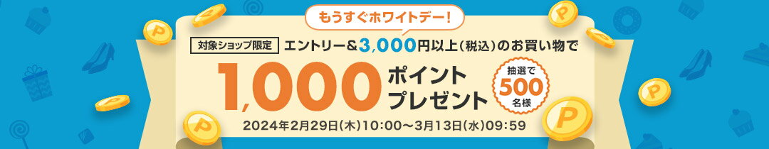 楽天市場】エントリーで全ショップポイント3倍！ワンダフルデー