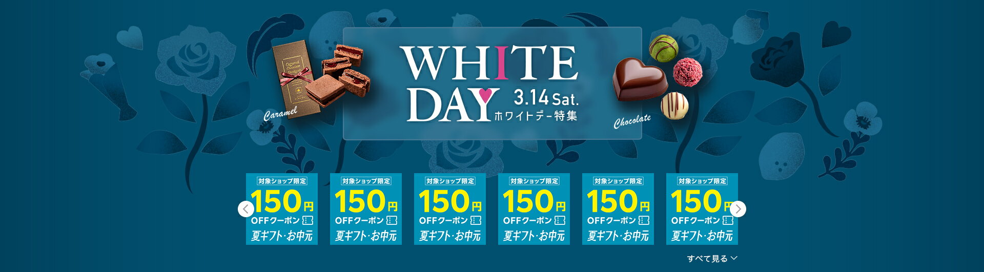 ホワイトデー特集2026