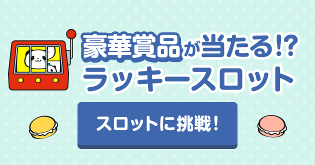 スロットはこちら