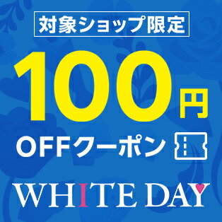 対象ショップ限定！100円OFFクーポン
