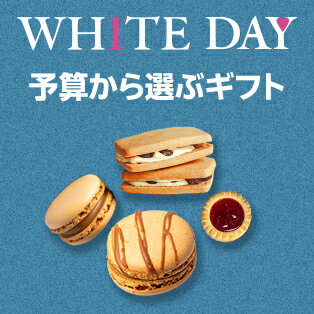 予算から選ぶギフト