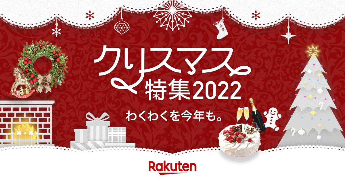 楽天市場 クリスマス特集22 ツリー ケーキ クリスマスプレゼントが満載 楽天市場 クリスマス特集22 ツリー ケーキ クリスマスプレゼントが満載