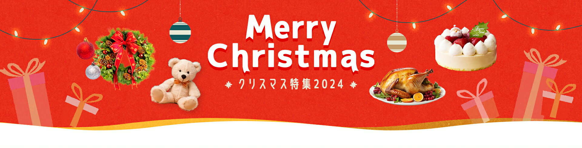 クリスマス特集2024