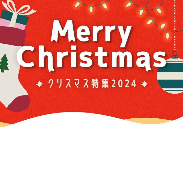 クリスマス プレゼント 特集 コレクション 雑誌