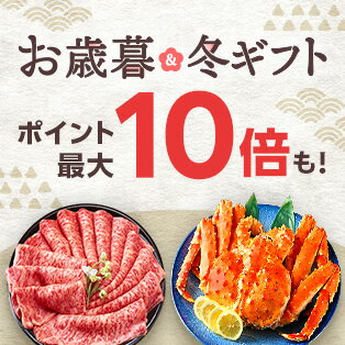 お歳暮&冬ギフト特集